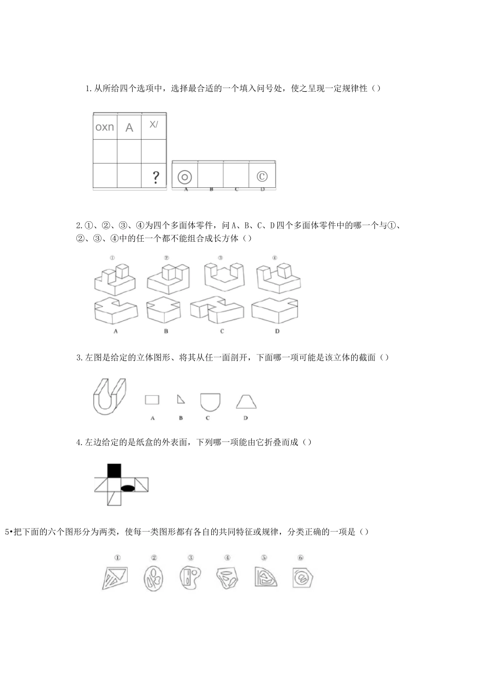 面试逻辑测试题_第1页