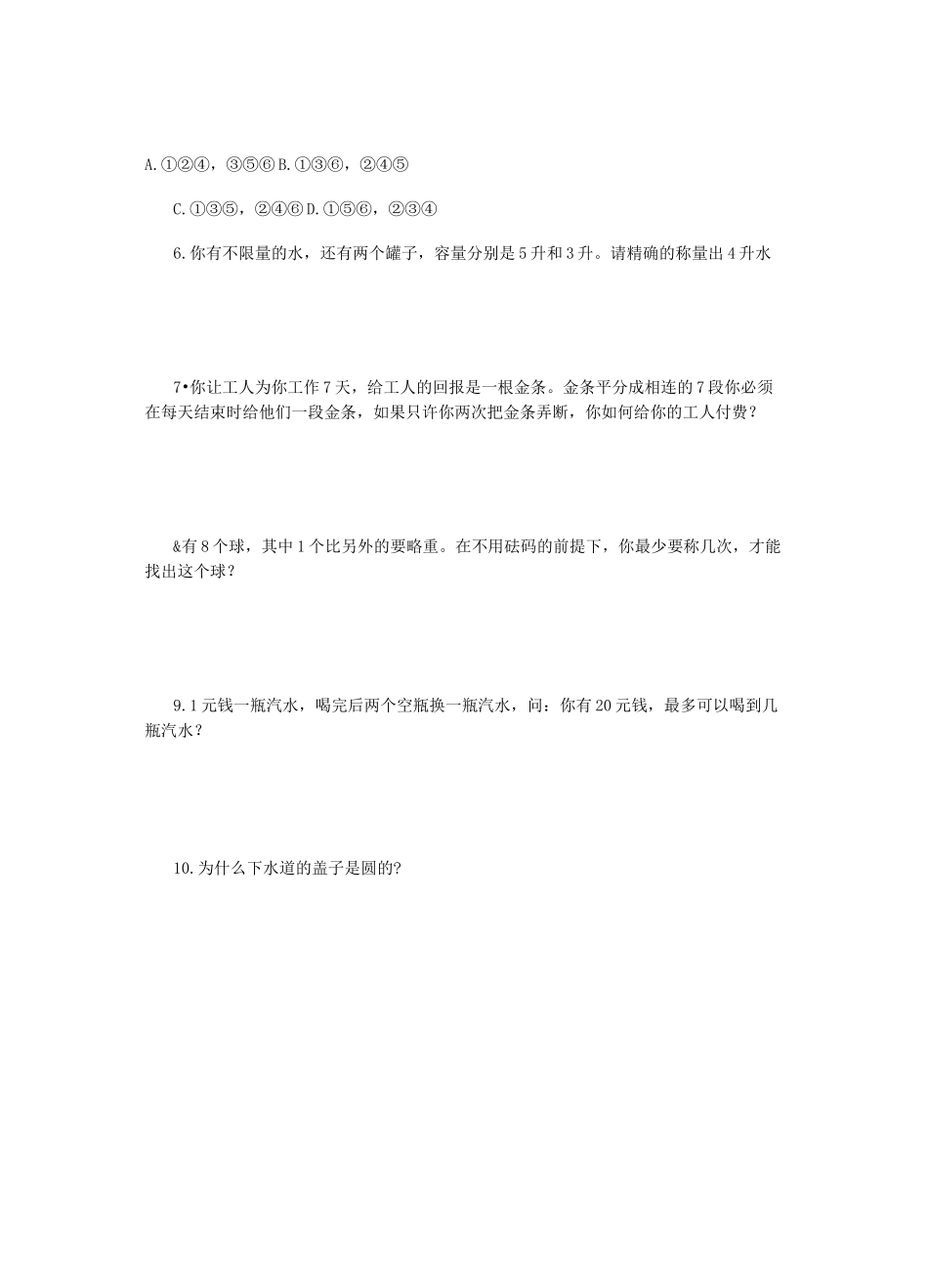 面试逻辑测试题_第2页