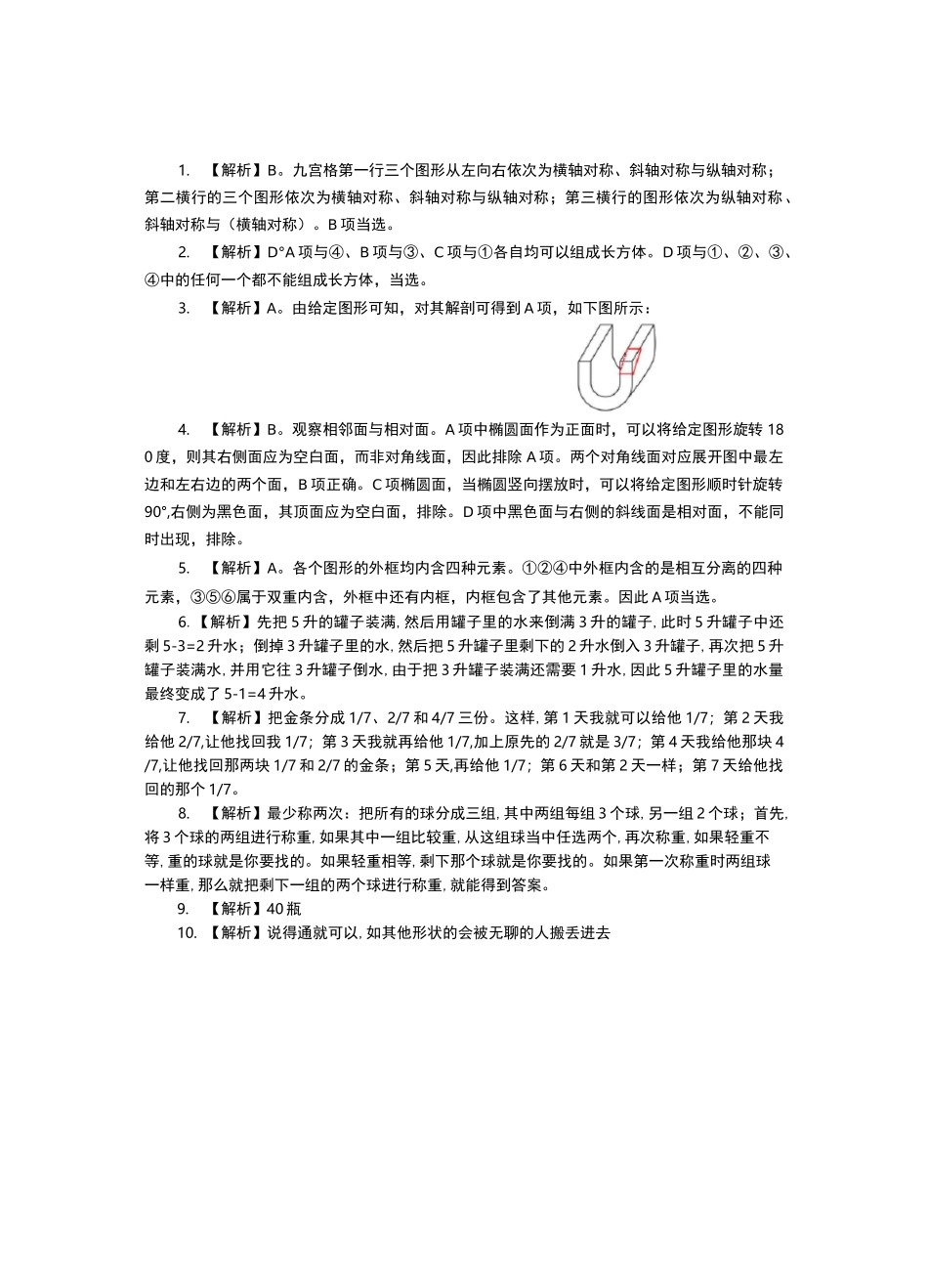 面试逻辑测试题_第3页