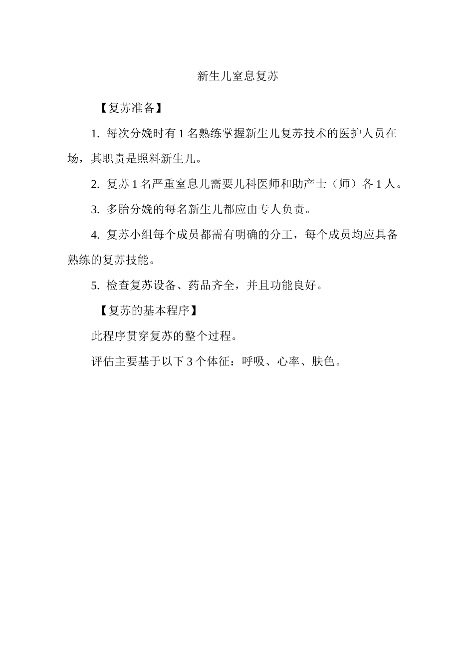 新生儿窒息复苏_第1页