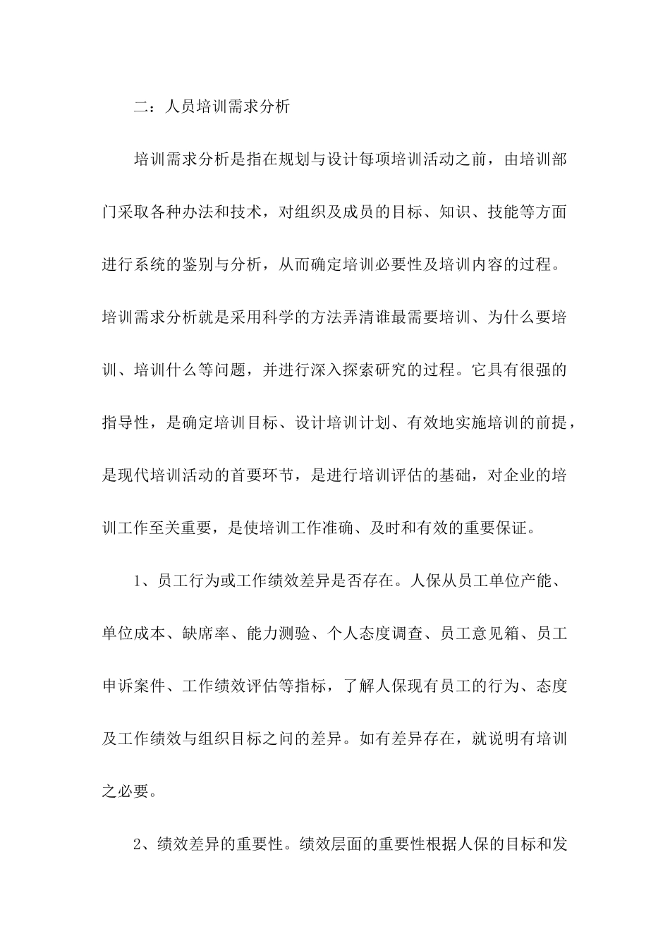 公司建议书范文集合八篇_第2页