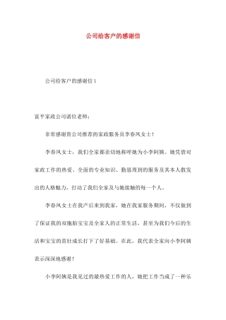 公司给客户的感谢信 (2)