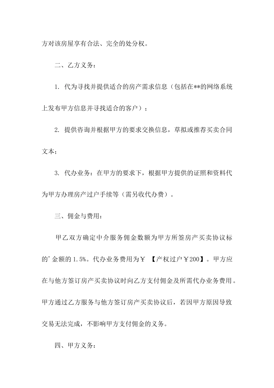 公司委托书范文集合7篇_第2页