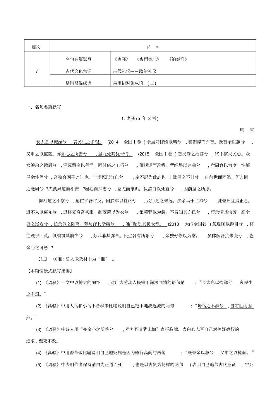 【全国通用】2020版高考语文一轮复习晨读晚背册子_第7周_含解析_第1页