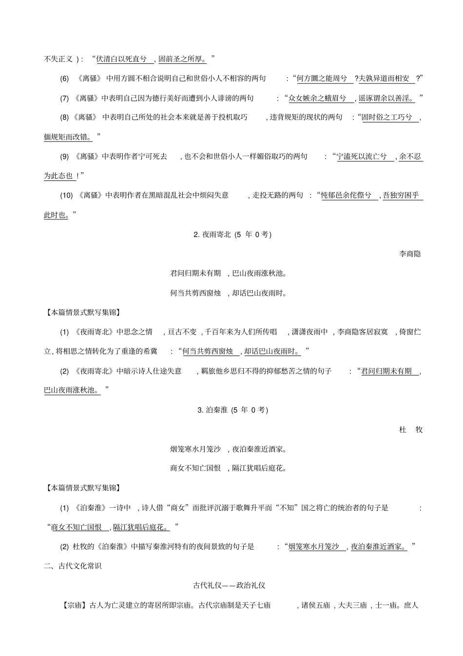 【全国通用】2020版高考语文一轮复习晨读晚背册子_第7周_含解析_第2页