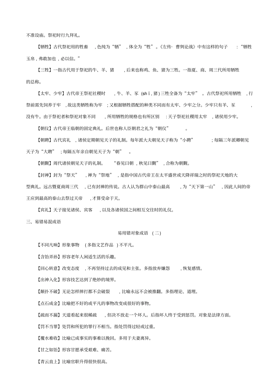 【全国通用】2020版高考语文一轮复习晨读晚背册子_第7周_含解析_第3页