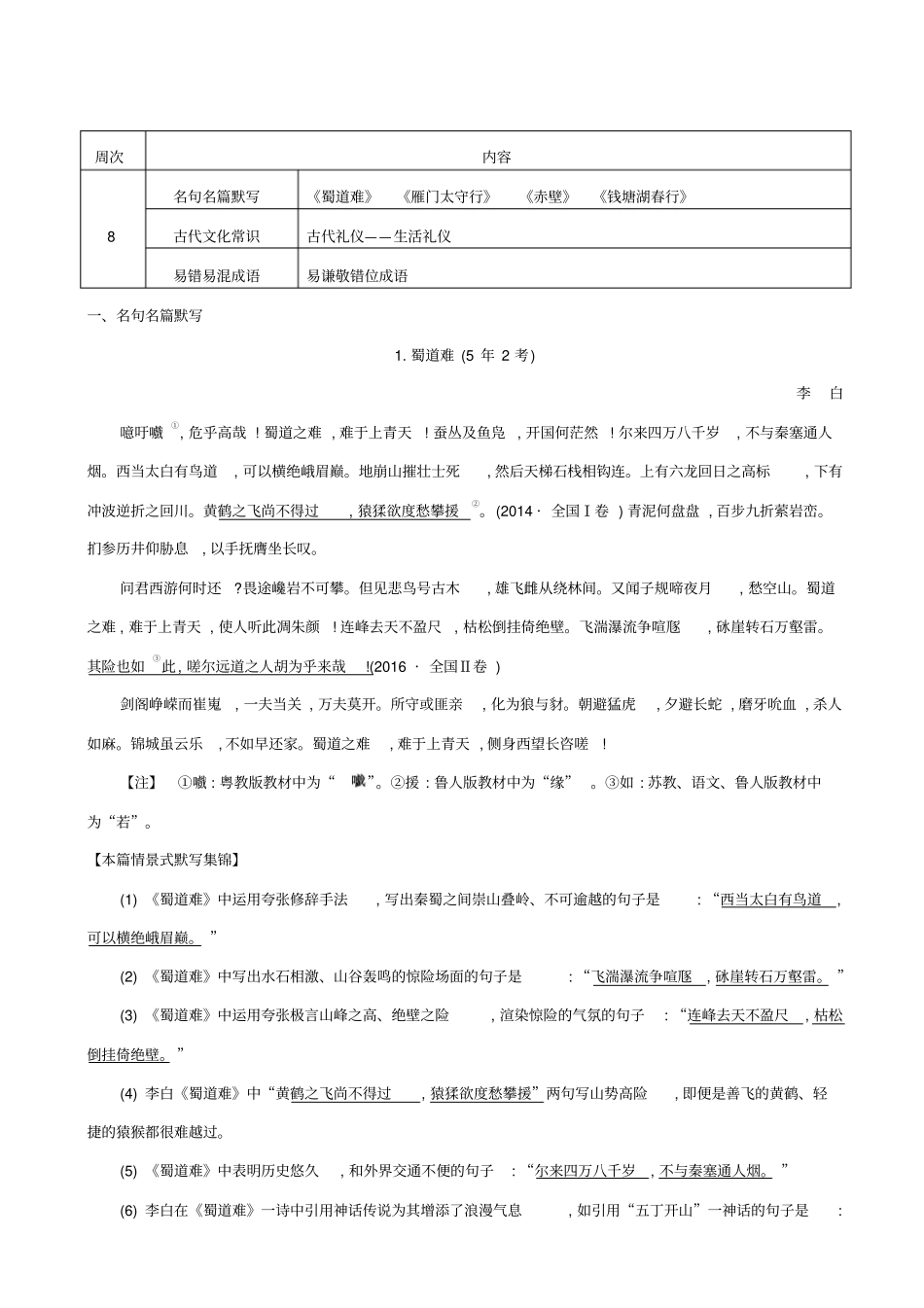 【全国通用】2020版高考语文一轮复习晨读晚背册子_第8周_含解析_第1页