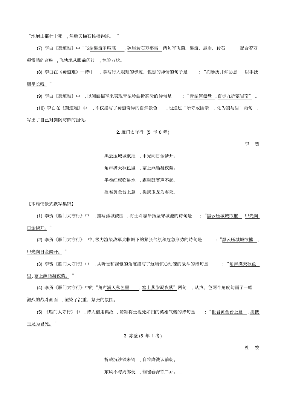【全国通用】2020版高考语文一轮复习晨读晚背册子_第8周_含解析_第2页