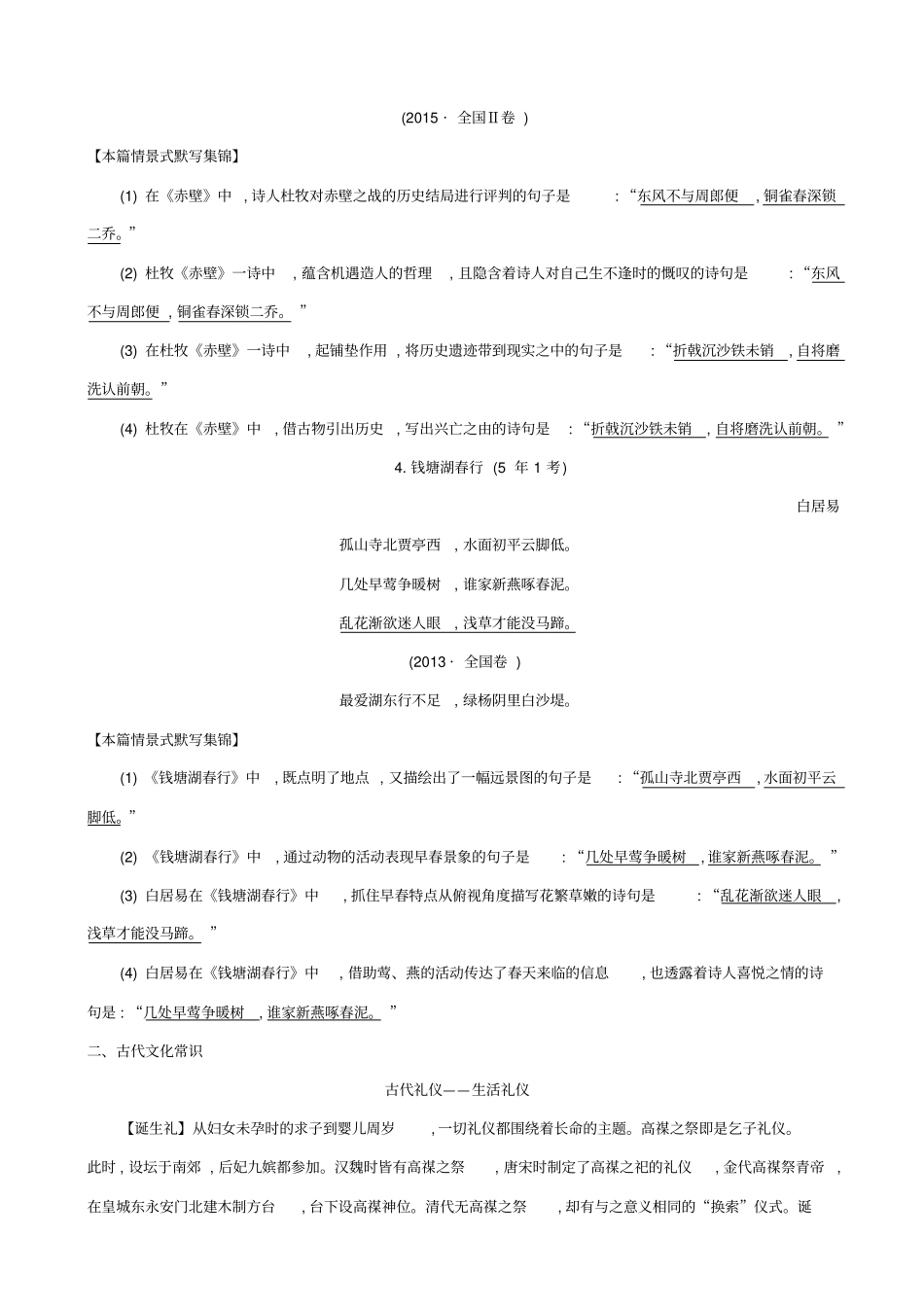 【全国通用】2020版高考语文一轮复习晨读晚背册子_第8周_含解析_第3页