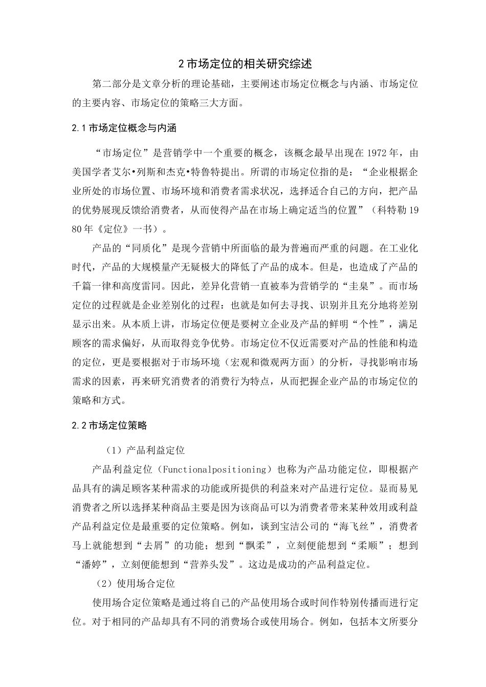 产品市场定位_第1页