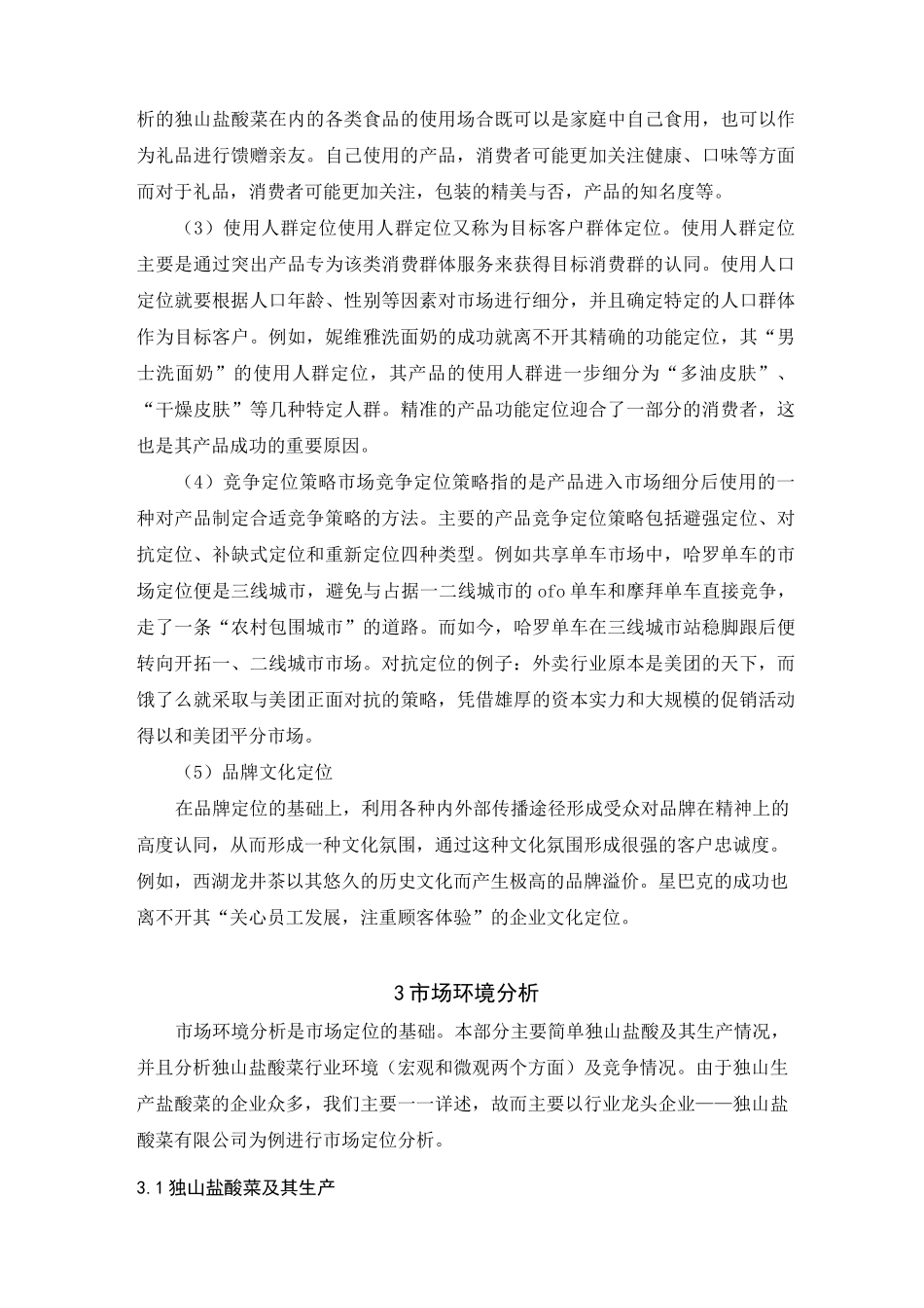 产品市场定位_第2页