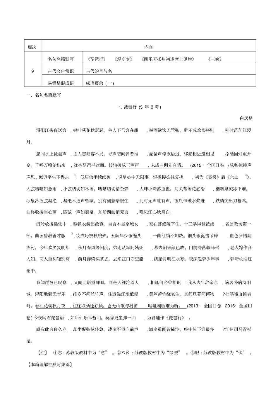 【全国通用】2020版高考语文一轮复习晨读晚背册子_第9周_含解析_第1页