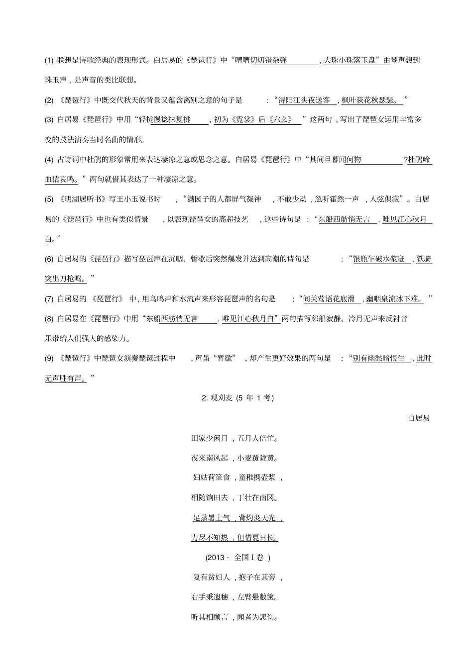 【全国通用】2020版高考语文一轮复习晨读晚背册子_第9周_含解析_第2页