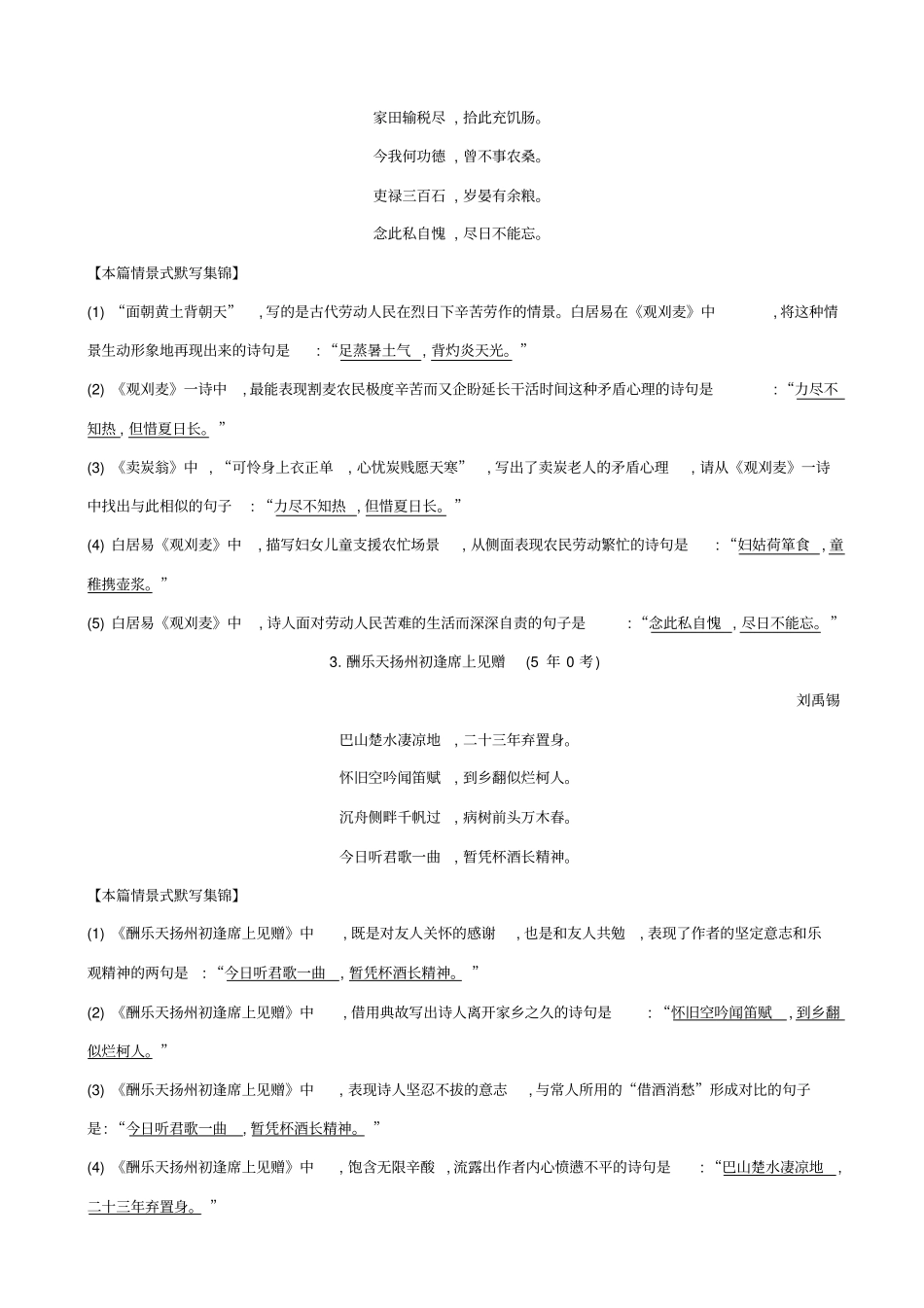 【全国通用】2020版高考语文一轮复习晨读晚背册子_第9周_含解析_第3页