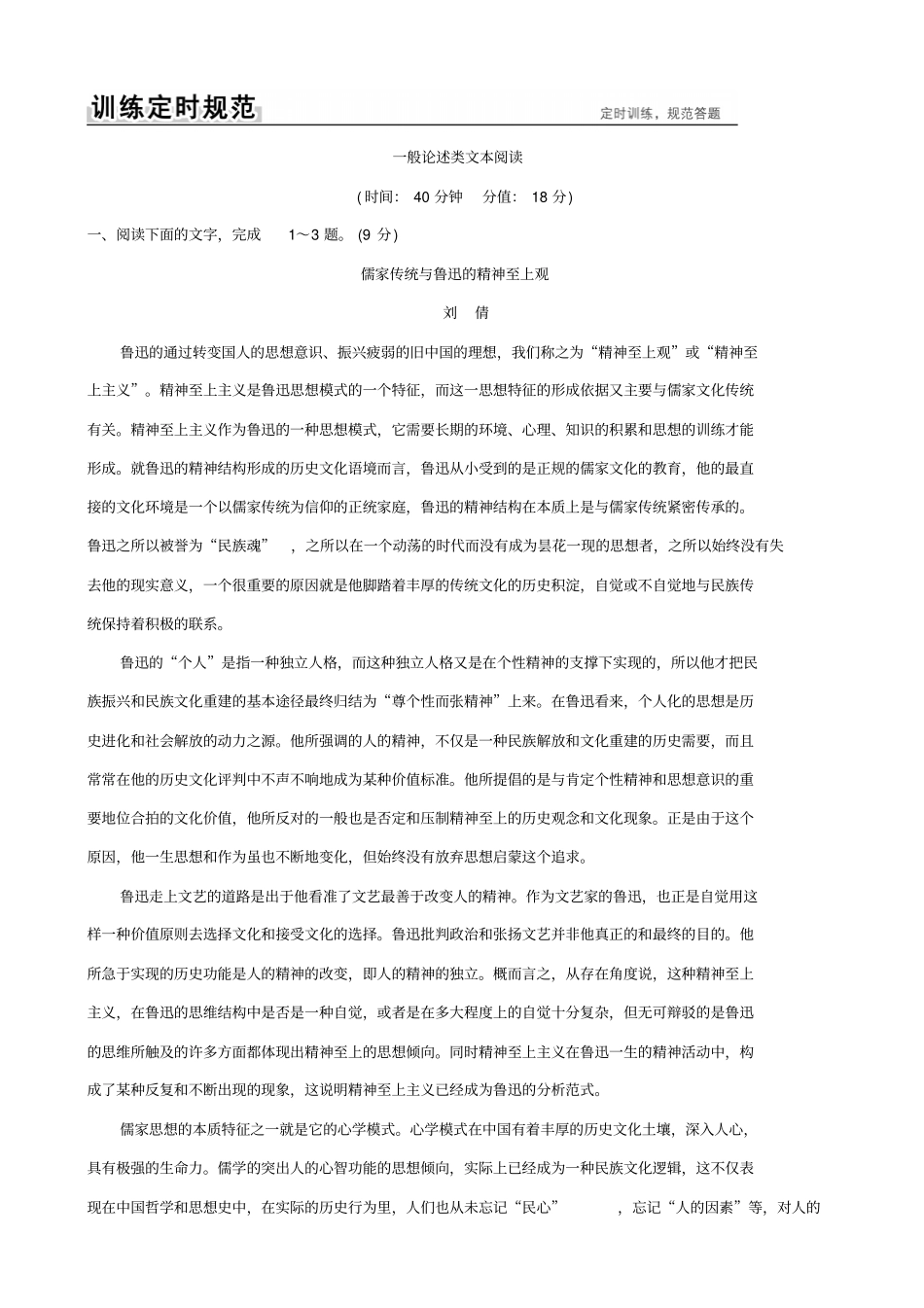 【全国通用】2020版高考语文一轮复习：_一_论述类文本阅读_含答案_第1页
