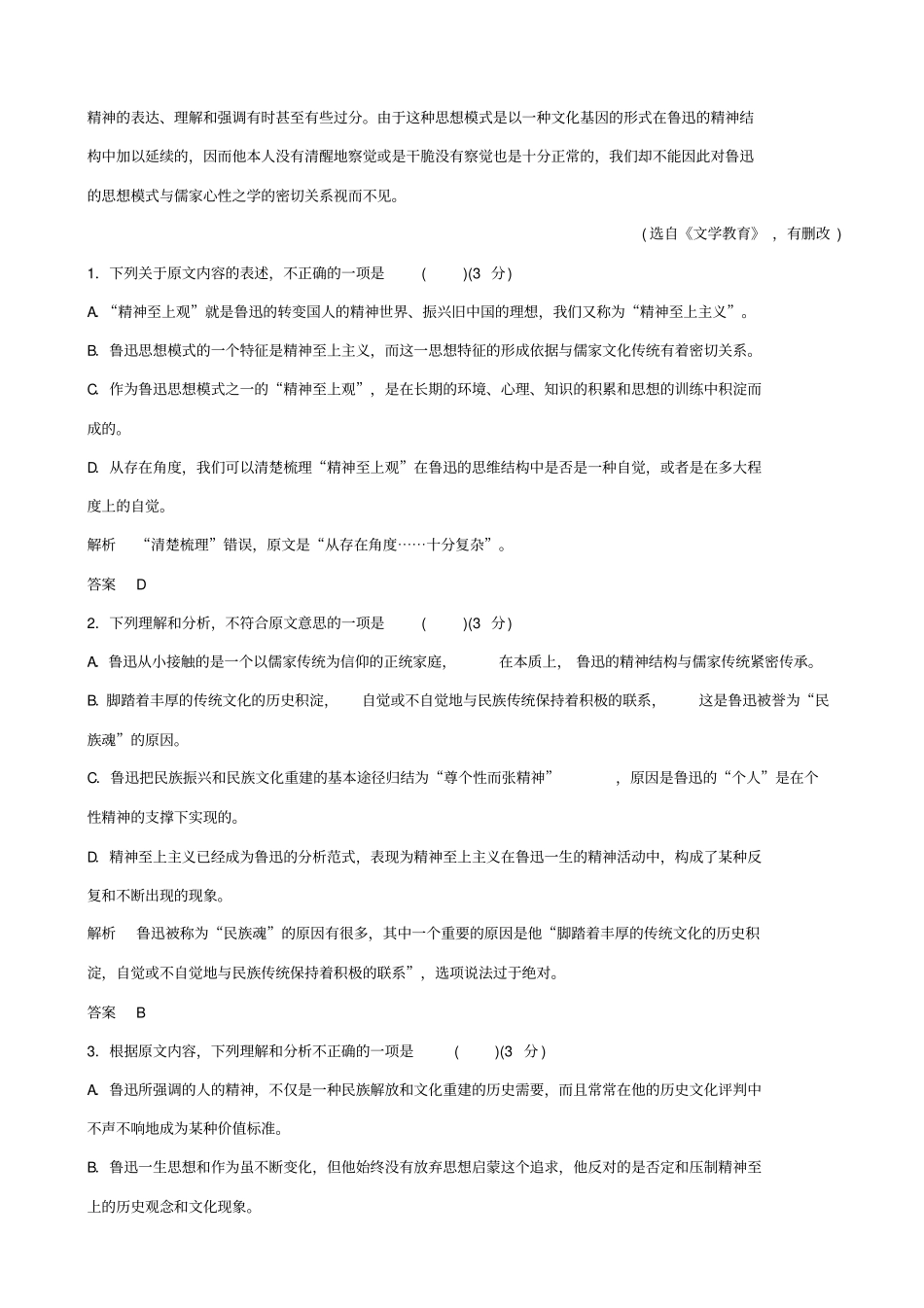 【全国通用】2020版高考语文一轮复习：_一_论述类文本阅读_含答案_第2页