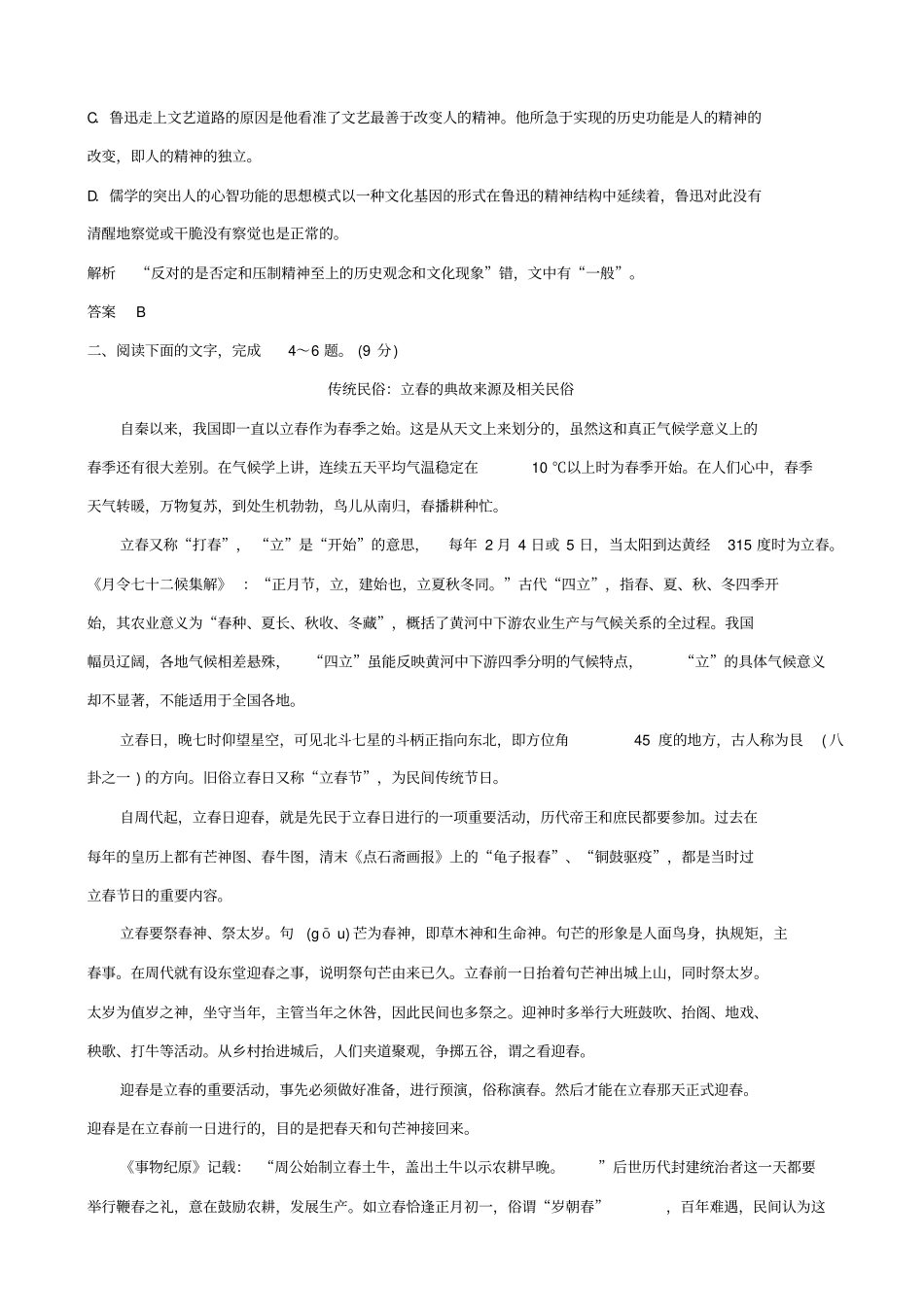 【全国通用】2020版高考语文一轮复习：_一_论述类文本阅读_含答案_第3页
