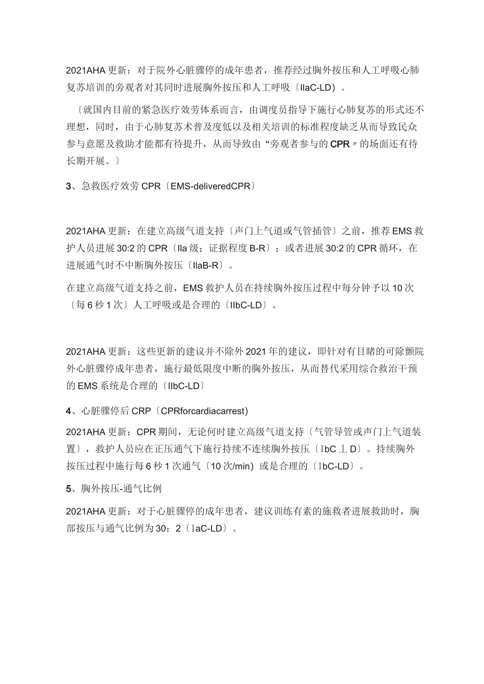 心肺复苏最新指南(2021)_第2页