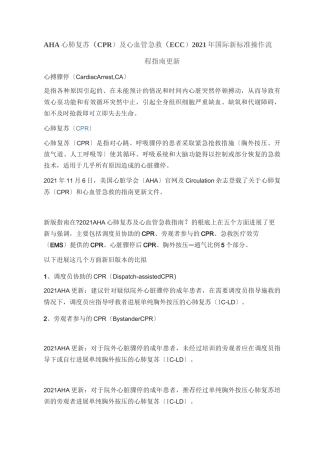 心肺复苏最新指南(2021)
