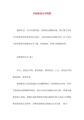 代持股协议书四篇