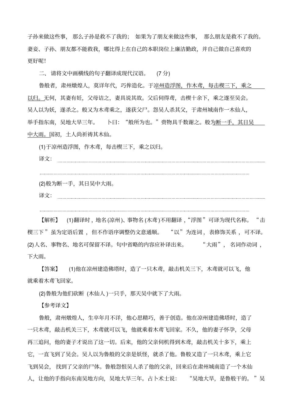 【全国通用】2020版高考语文一轮复习：专项限时练4_文言文翻译_含解析_第2页