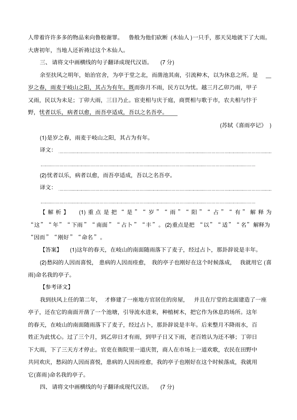 【全国通用】2020版高考语文一轮复习：专项限时练4_文言文翻译_含解析_第3页