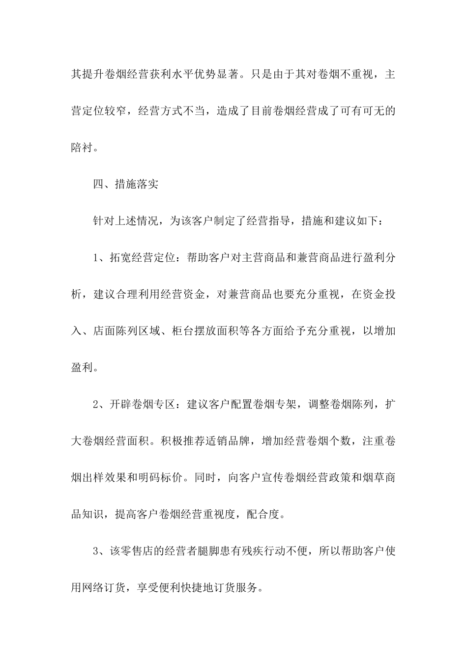 公司建议书范文集锦7篇_第3页