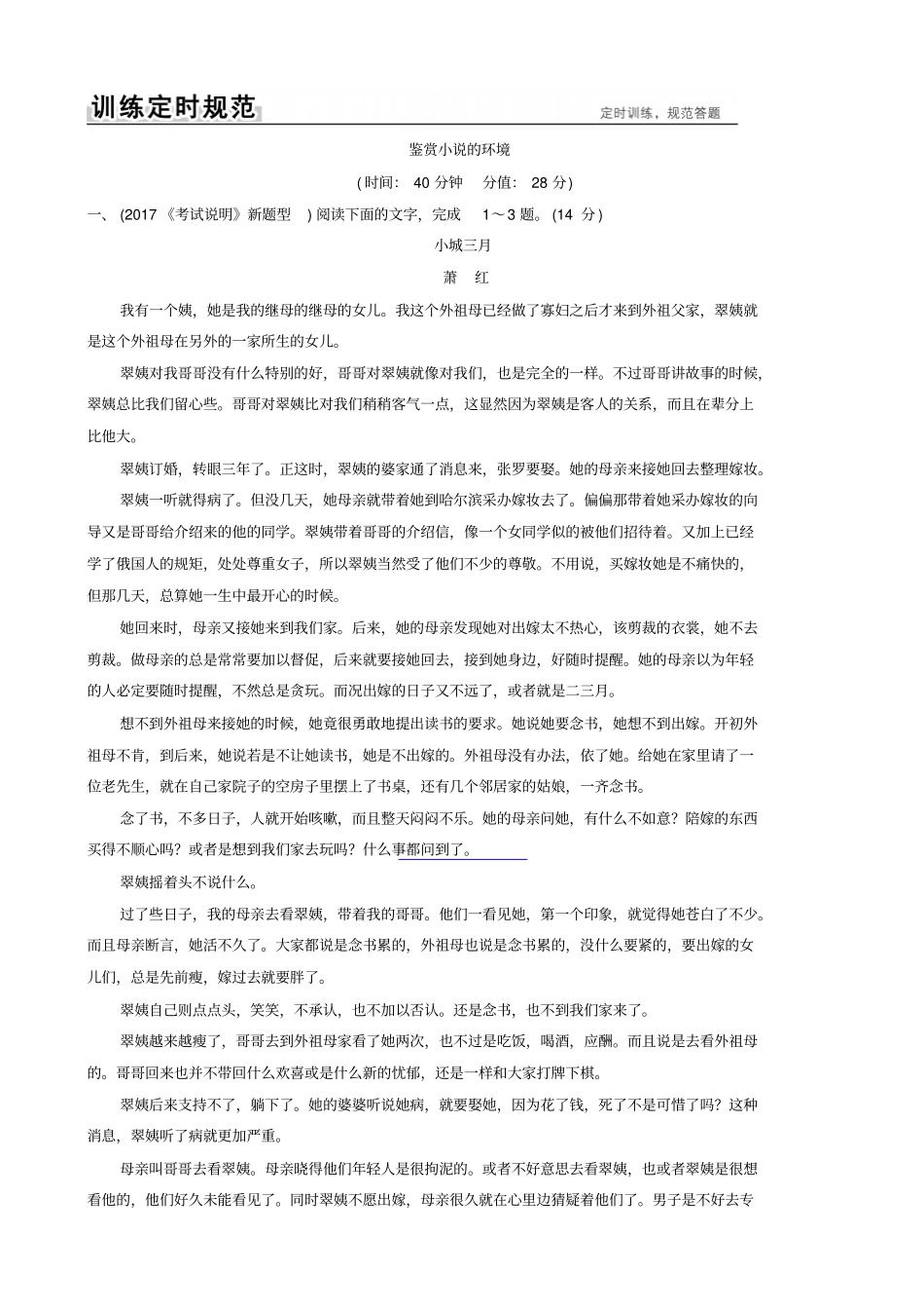 【全国通用】2020版高考语文一轮复习：文学类文本阅读_专题二_散文阅读_3_含答案_第1页