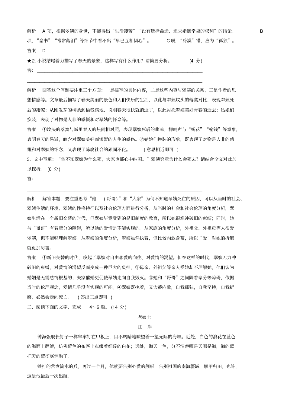 【全国通用】2020版高考语文一轮复习：文学类文本阅读_专题二_散文阅读_3_含答案_第3页
