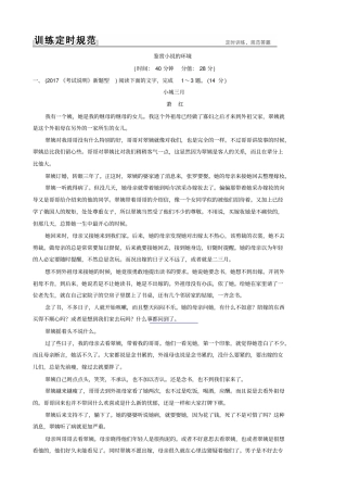 【全国通用】2020版高考语文一轮复习：文学类文本阅读_专题二_散文阅读_3_含答案