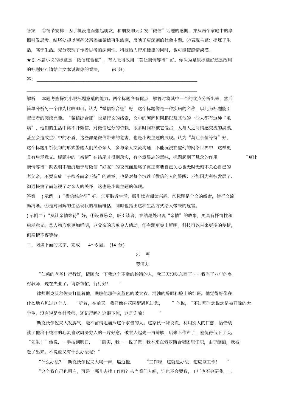 【全国通用】2020版高考语文一轮复习：文学类文本阅读_专题二_散文阅读_5_含答案_第3页