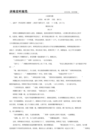 【全国通用】2020版高考语文一轮复习：文学类文本阅读_专题二_散文阅读_5_含答案
