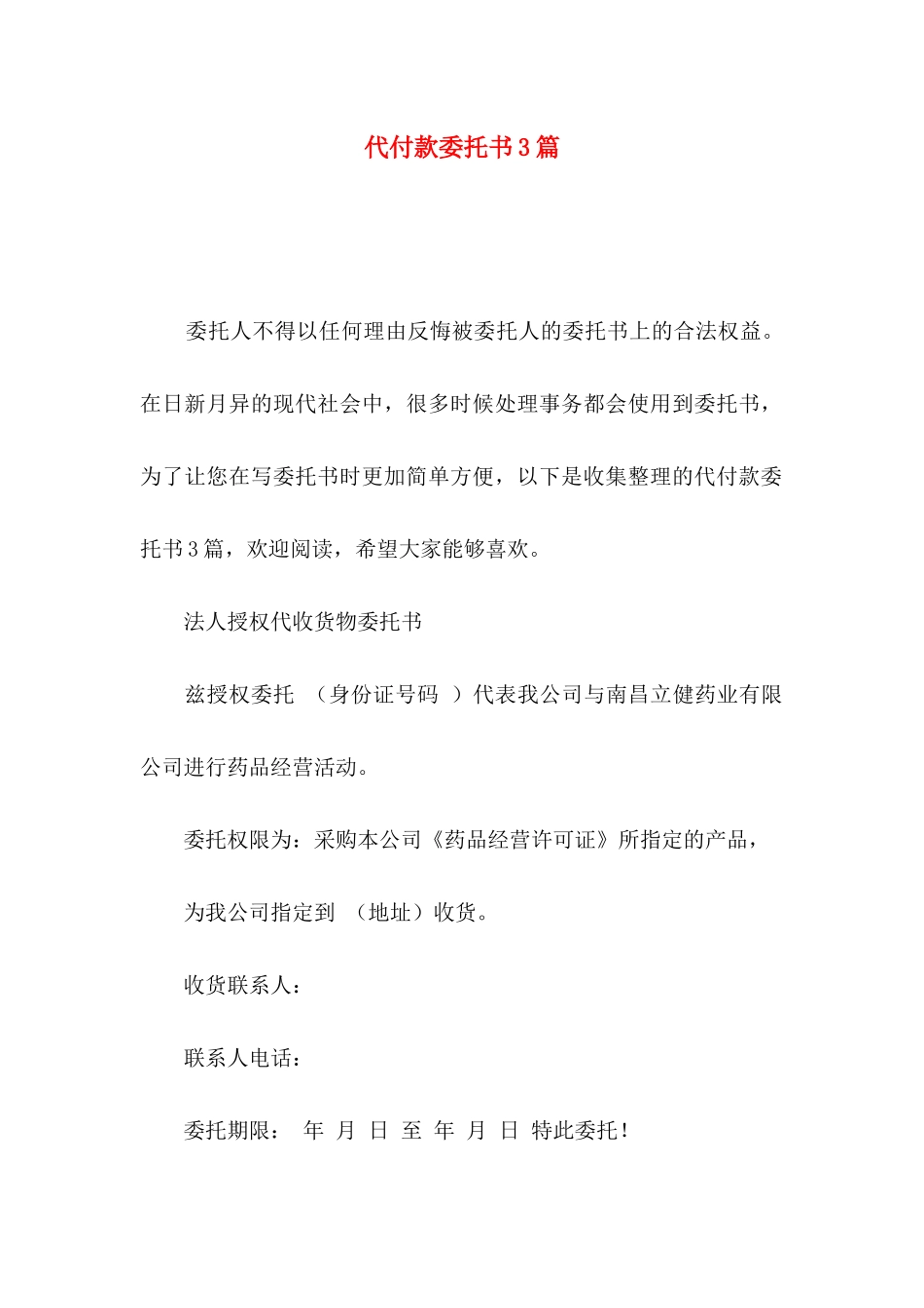 代付款委托书3篇_第1页