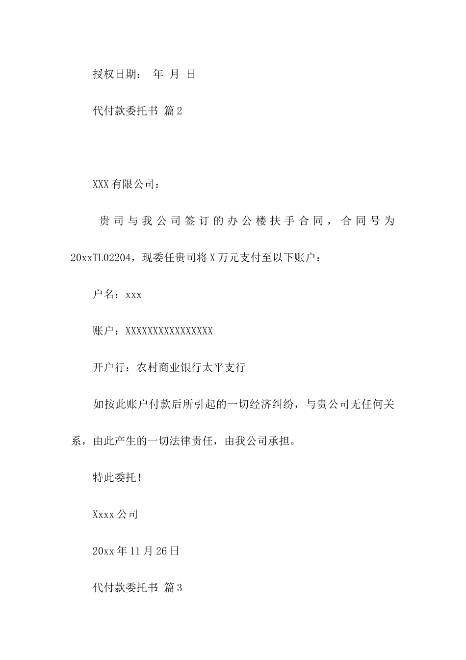 代付款委托书3篇_第3页