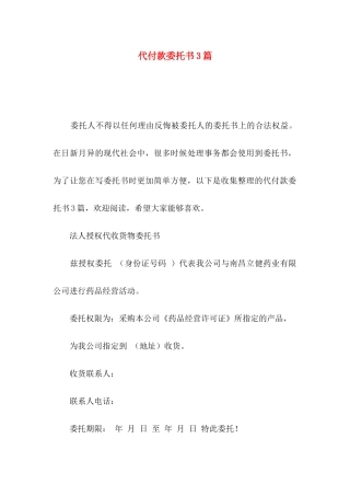 代付款委托书3篇