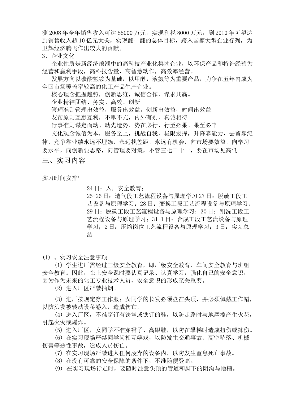 合成氨实习报告_第2页