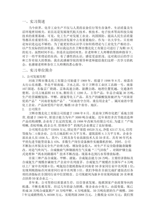 合成氨实习报告