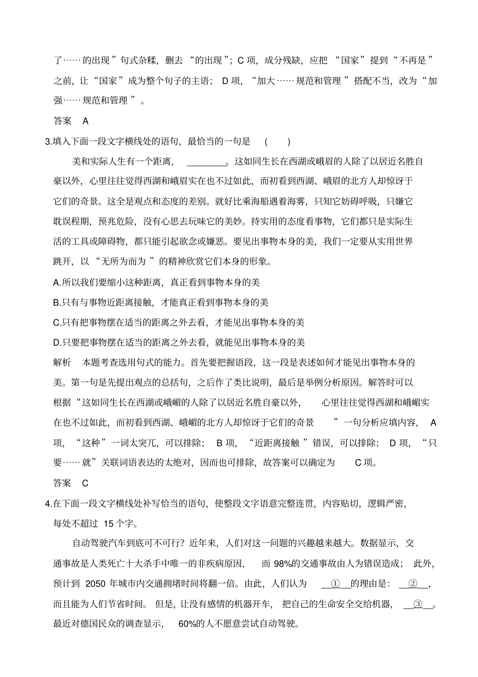 【全国通用】2020版高考语文二轮复习专题组合七_含解析_第2页