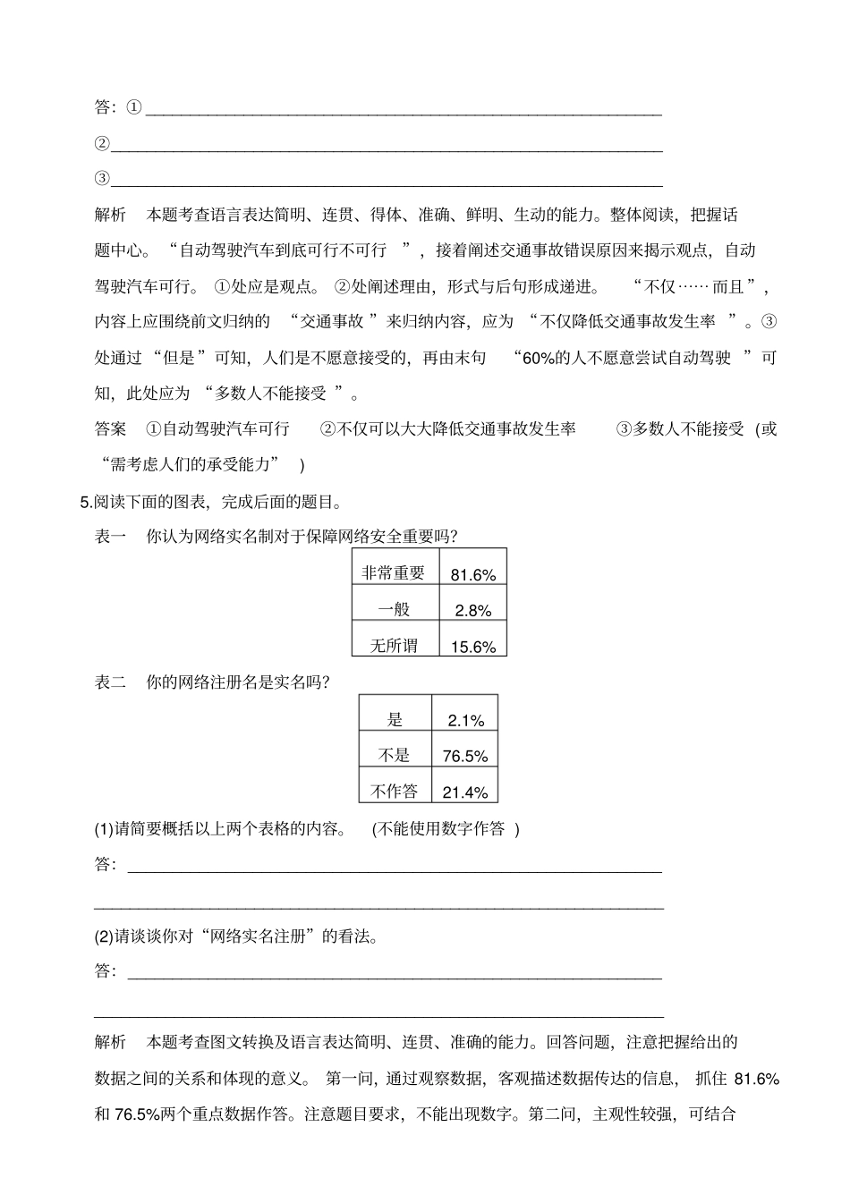 【全国通用】2020版高考语文二轮复习专题组合七_含解析_第3页