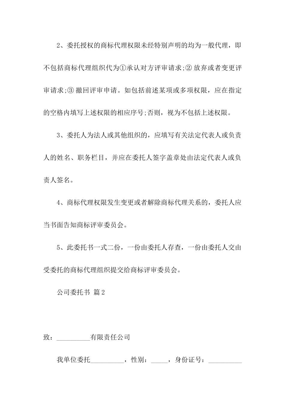 公司委托书范文集合七篇_第3页