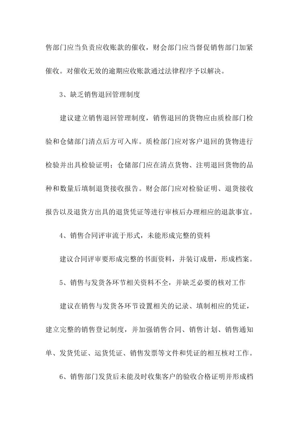 公司建议书范文集锦八篇_第3页