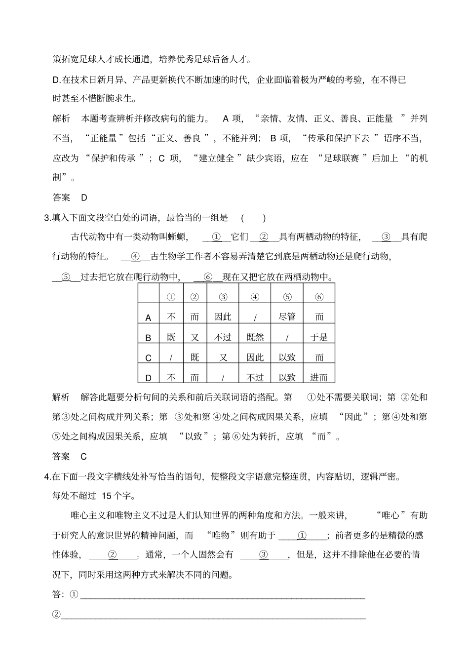 【全国通用】2020版高考语文二轮复习专题组合二_含解析_第2页