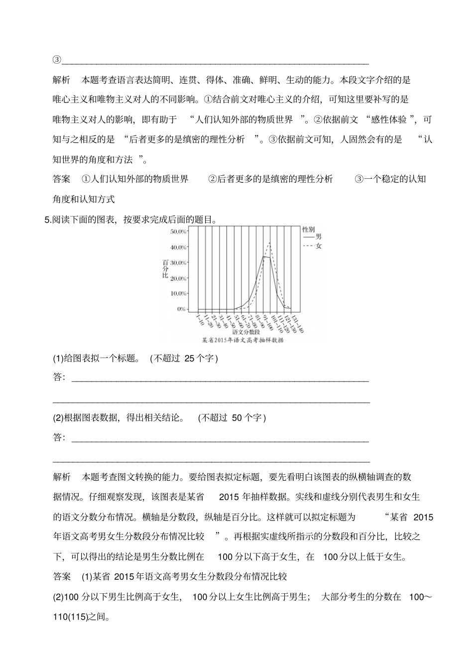 【全国通用】2020版高考语文二轮复习专题组合二_含解析_第3页