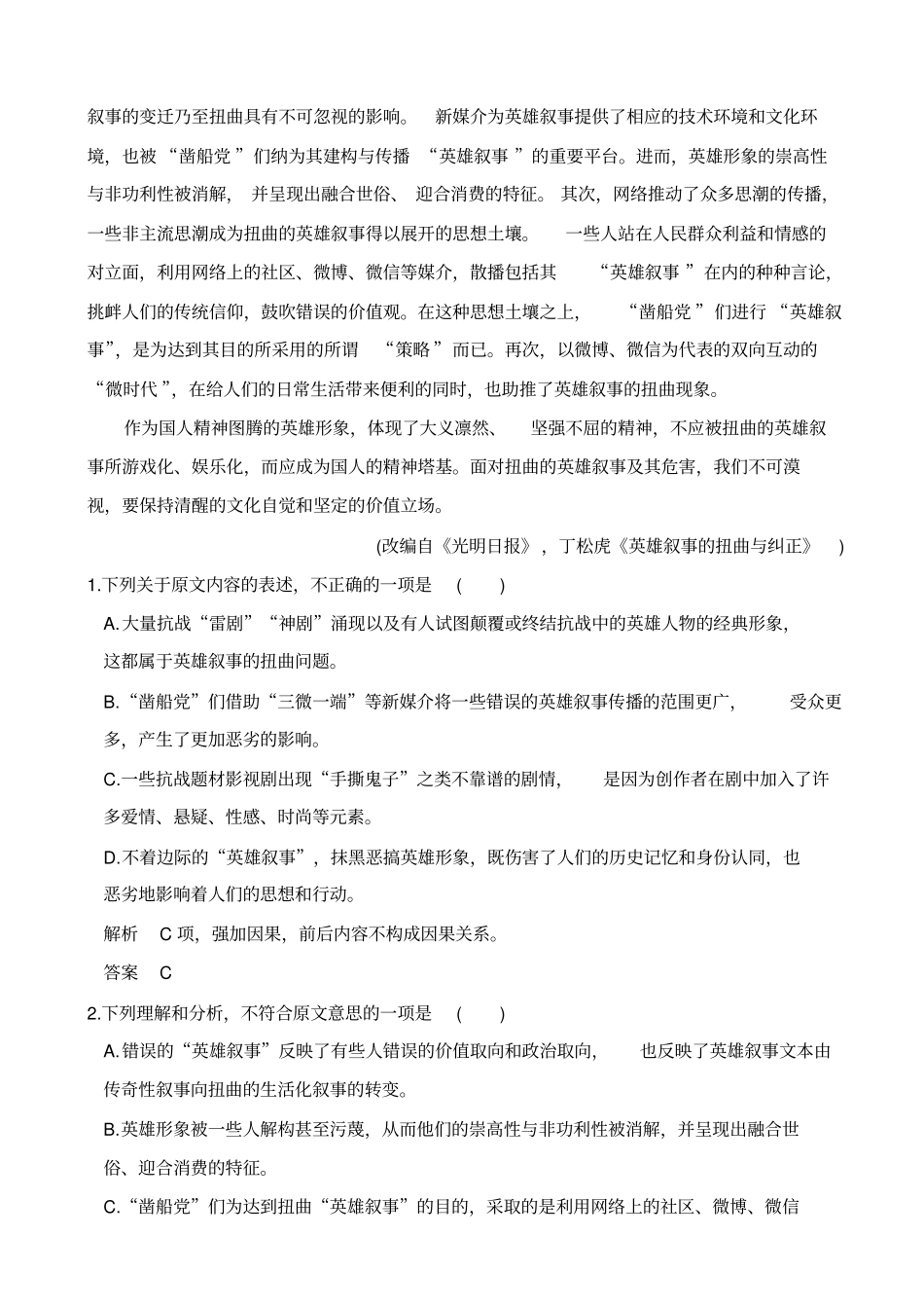 【全国通用】2020版高考语文二轮复习仿真冲刺练一_含解析_第2页