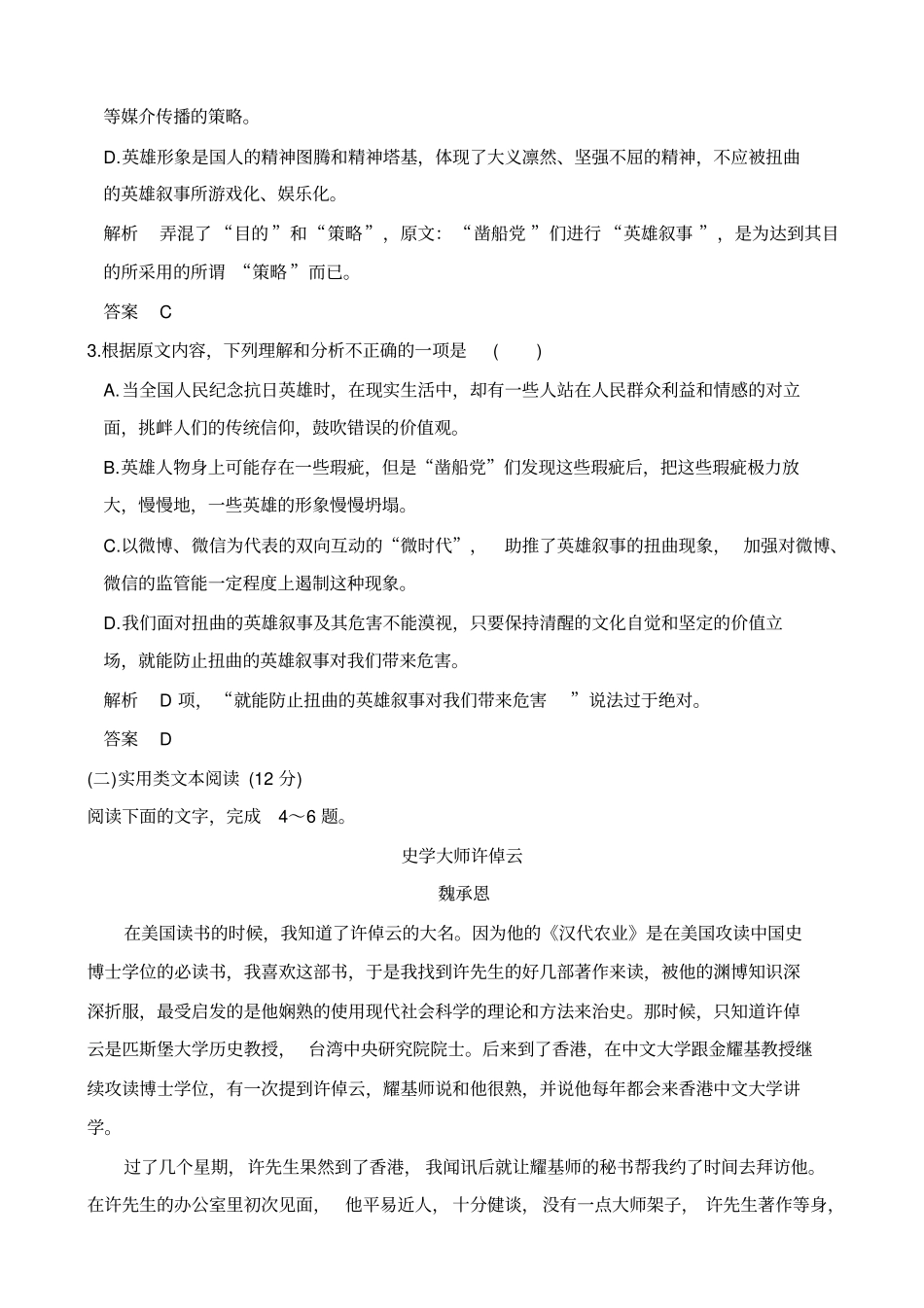 【全国通用】2020版高考语文二轮复习仿真冲刺练一_含解析_第3页