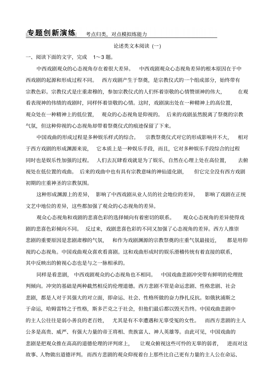 【全国通用】2020版高考语文二轮复习训练__现代文阅读一_含解析_第1页