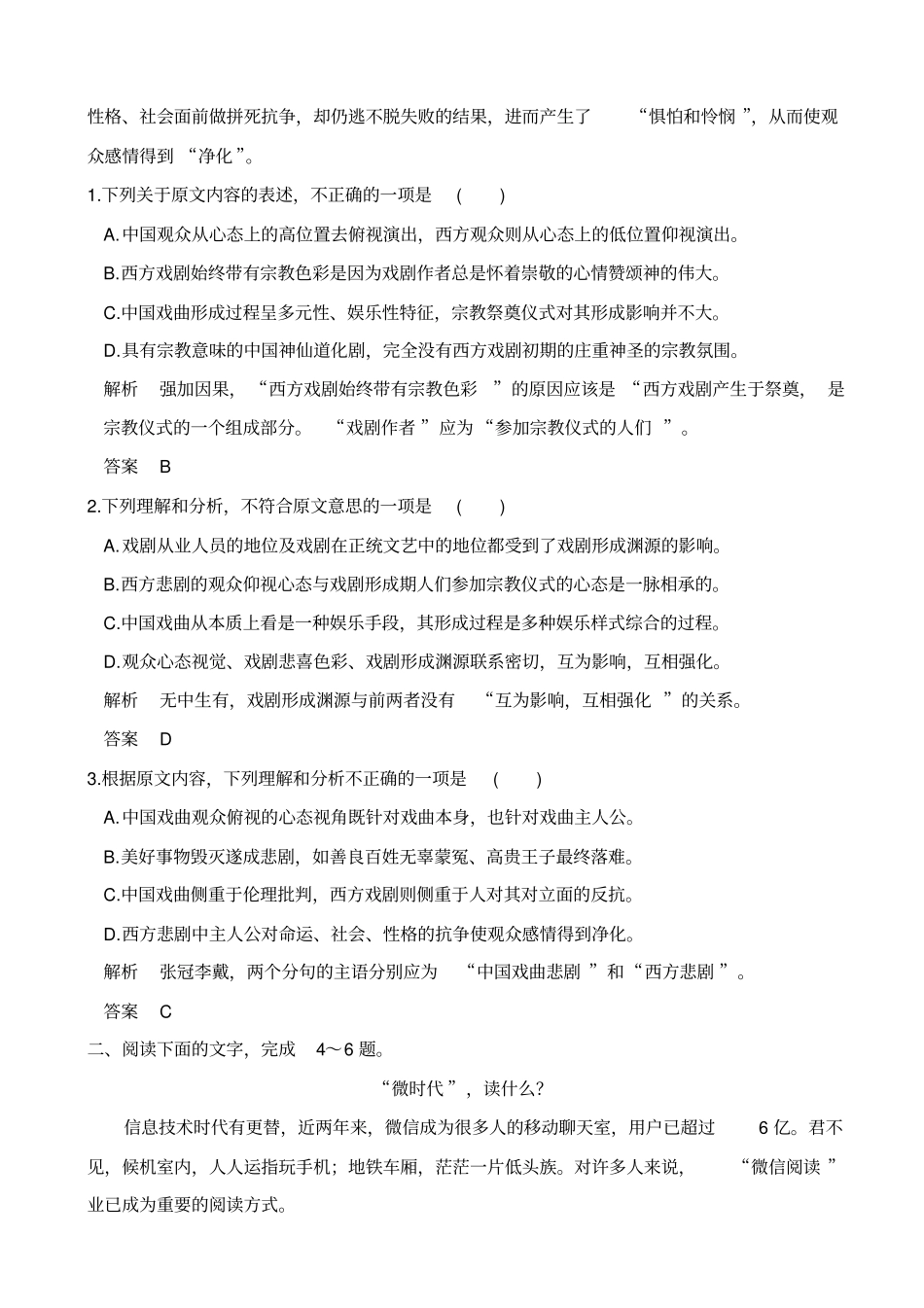 【全国通用】2020版高考语文二轮复习训练__现代文阅读一_含解析_第2页