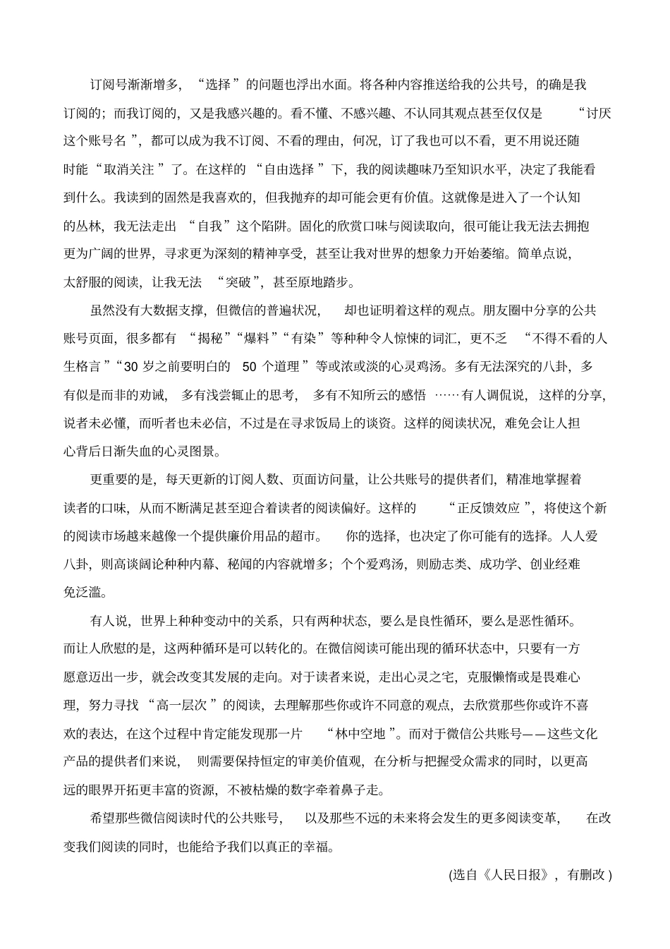 【全国通用】2020版高考语文二轮复习训练__现代文阅读一_含解析_第3页