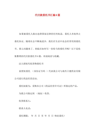 代付款委托书汇编6篇
