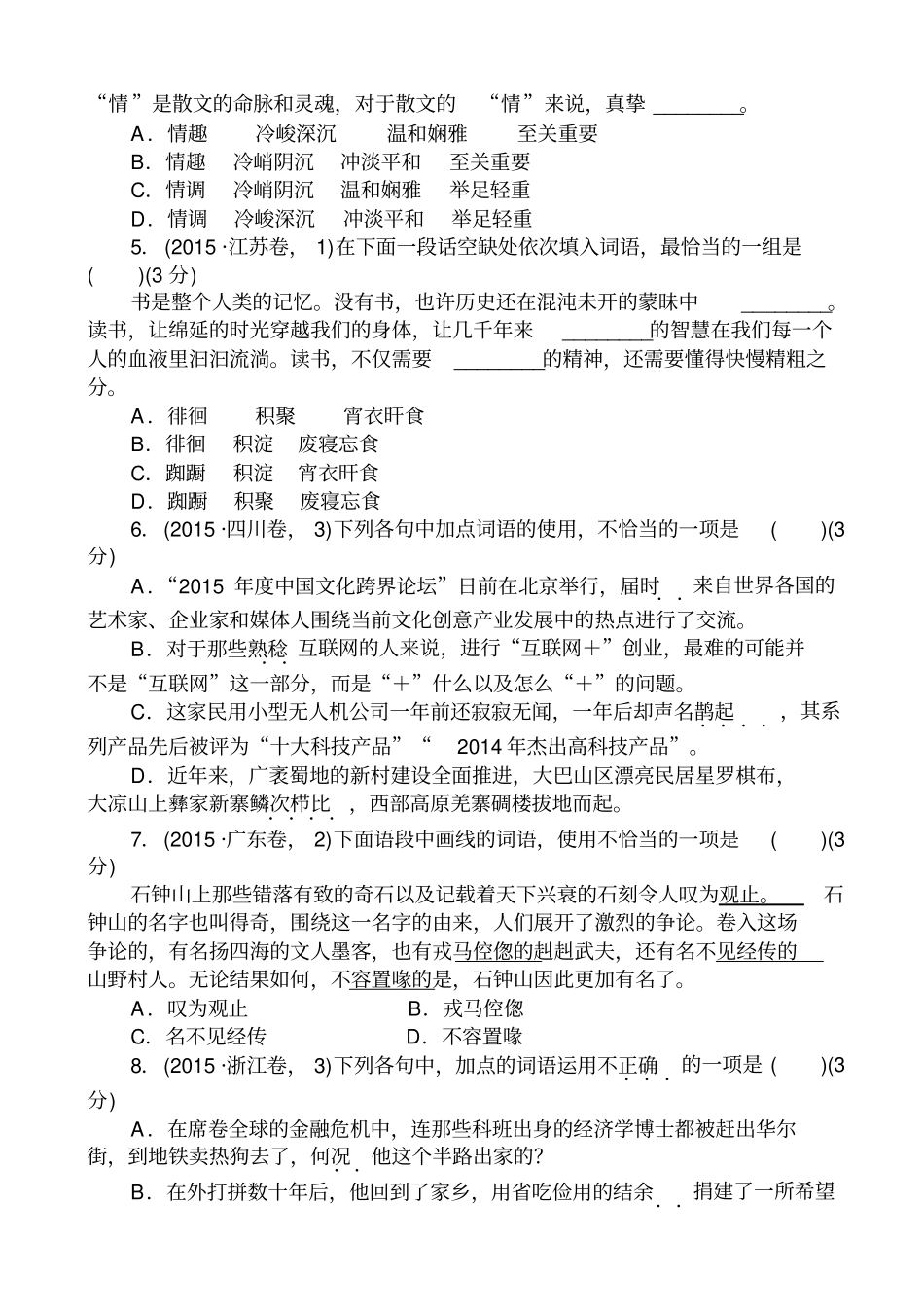 【全国通用】2020版高考语文二轮复习试题：专题一_正确使用词语包括熟语_含答案_第2页